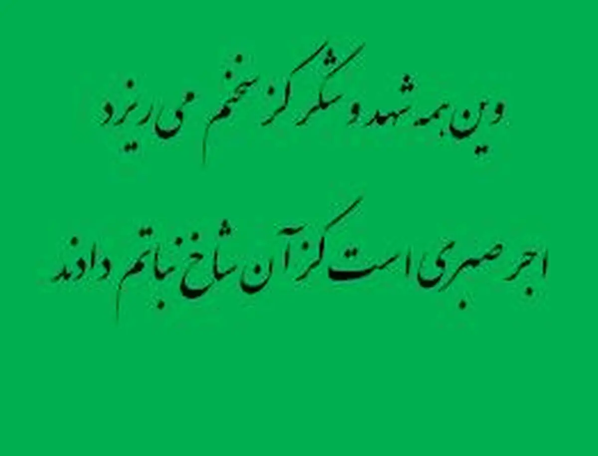 صبوری را تمرین کنیم
