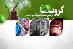 یکه تازی اعتیاد در عصر کرونا 