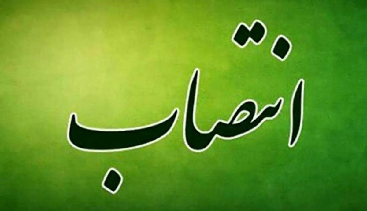  یک مدیر در وزارت کار به دلیل انتصاب فامیلی عزل شد