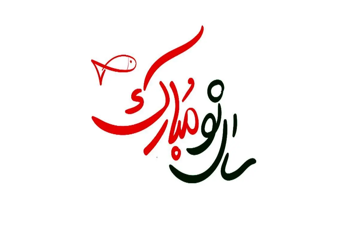 لحظه سال تحویل‌  چه ساعتی است ؟ | همه چی درباره سال تحویل ۱۴۰۲