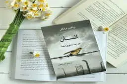 معنای زندگی هر فرد چیست؟ | معرفی کتاب انسان در جستجوی معنا