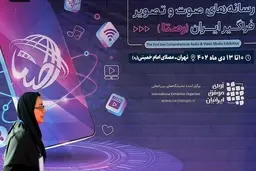 هدر رفت بودجه میلیاردی صداوسیما در نمایشگاهی شکست خورده | میلیاردی خرج شد، هزارتایی دیده شد!