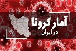 آمار امروز کرونا 2 مهر | ۱۵ فوتی و شناسایی ۳۹۷ بیمار جدید کرونا در کشور