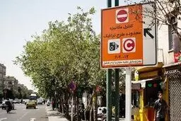 خبر مهم درباره اجرای طرح ترافیک در تهران + جزئیات
