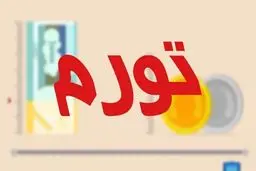
نرخ تورم در سال گذشته به ۳۶.۴ درصد رسید
