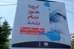 ماجرای کرونا هنوز تمام نشده 