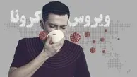 شمار کرونایی‌ها در شیراز به 9 نفر رسید/ بهبود کامل یک مبتلا