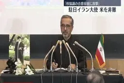 سفیر ایران در ژاپن: در شرایط تجاوز مذاکره نخواهیم کرد
