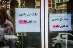 24 داروخانه به سؤال «ایران» پاسخ دادند: دکتر! آیا ماسک دارید؟
نه؛ نداریم!