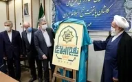 طرح ملی «کاشان؛ پایتخت نهج‌البلاغه ایران» رونمایی شد 