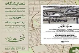 نمایشگاه «زیر و زِبَر» آثار محمود محرومی در گالری 009821

