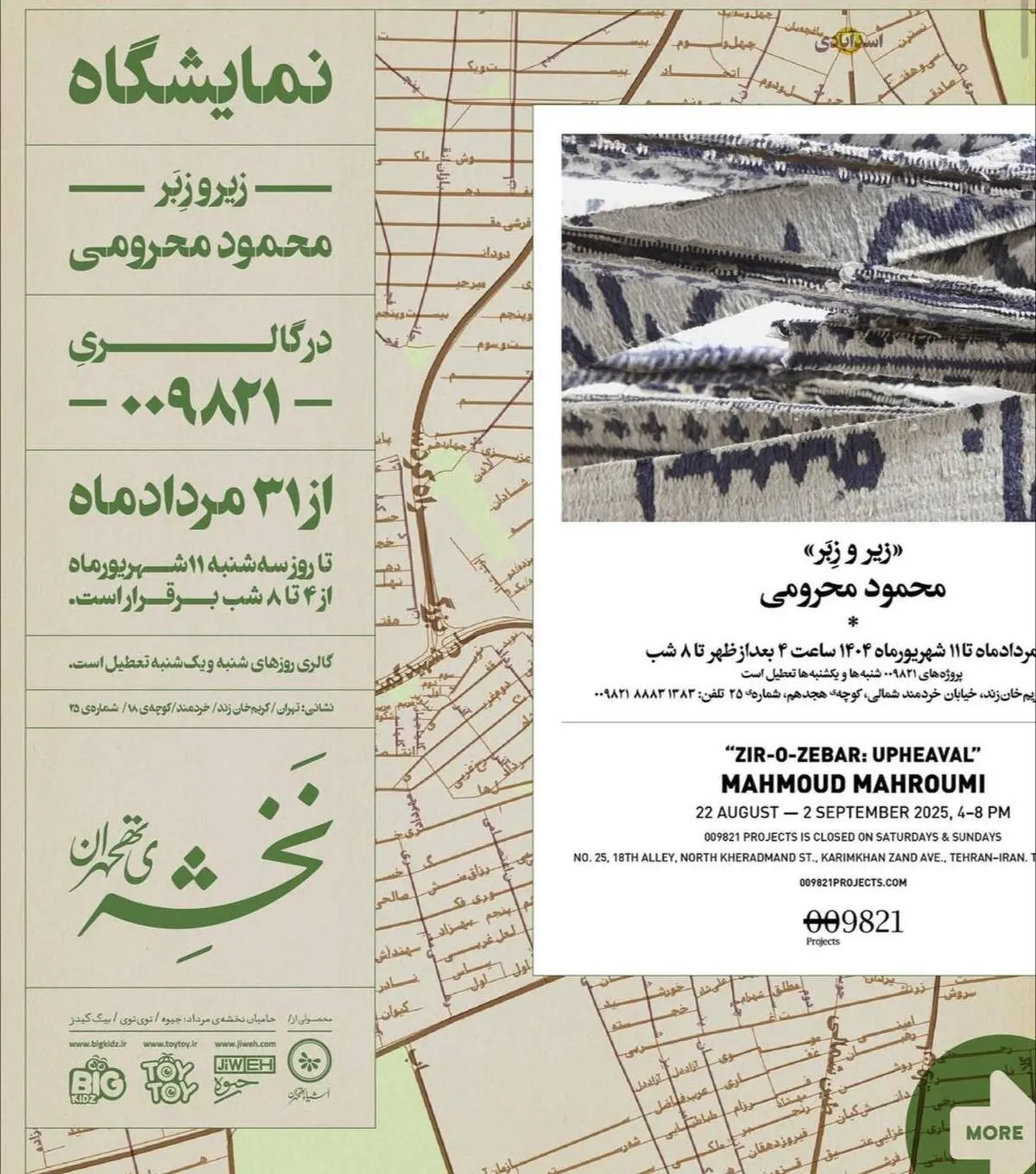 نمایشگاه «زیر و زِبَر» آثار محمود محرومی در گالری 009821
