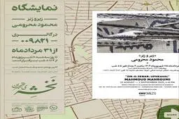 نمایشگاه «زیر و زِبَر» آثار محمود محرومی در گالری 009821
