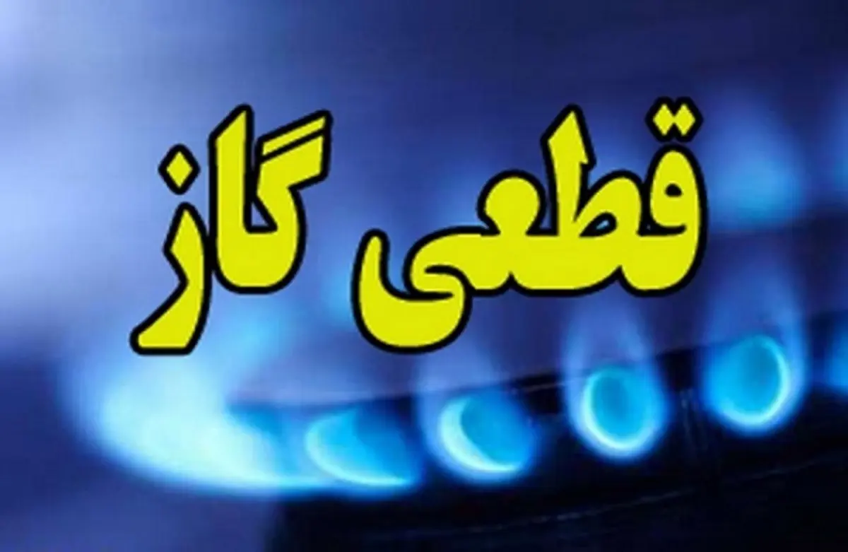 علت قطعی‌های اخیر گاز در استان تهران چیست؟