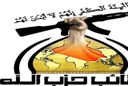 
حزب الله عراق  |  ما از توطئه آمریکا علیه مقاومت آگاهی کامل داریم  آمریکا دست به خودزنی زده است
