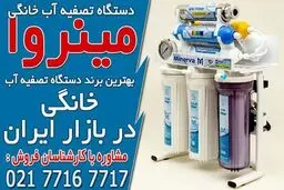 چه دستگاه تصفیه آبی بخریم؟