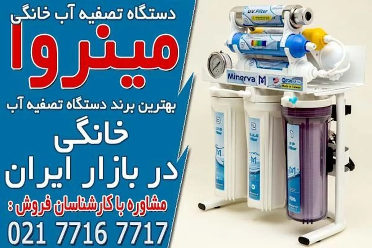 چه دستگاه تصفیه آبی بخریم؟