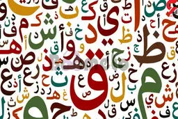 فال ابجد امروز |  19 شهریور ماه | درباره فال ابجد میدانید ؟