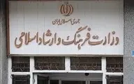 وزارت ارشاد:  حذف نشدن هیچ فعالیت فرهنگی