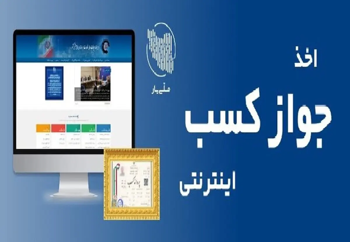 مجوزهای کسب و کار به مدت سه ماه تمدید شد