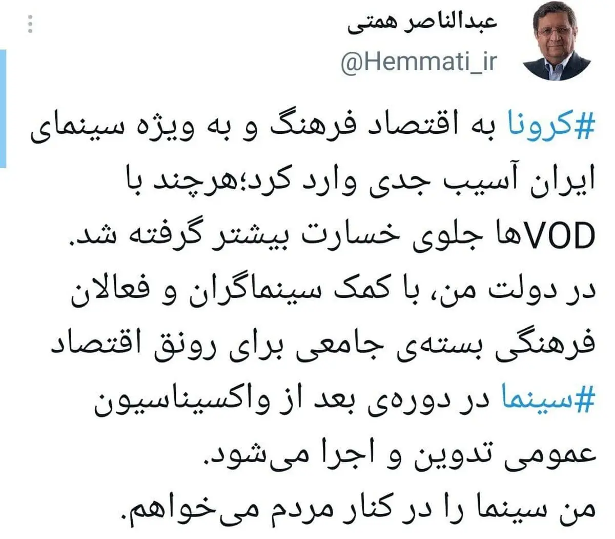اظهار نظر همتی درباره سینما | بسته‌ جامعی برای ‎سینما در دوره‌ بعد از واکسیناسیون اجرا می‌شود