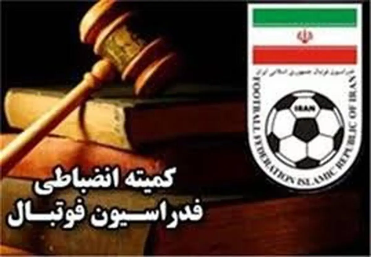 تیم‌ های لیگ برتری  | رای کمیته انضباطی فدراسیون فوتبال صادرشد 