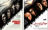  پوستر های کپی‌برداری شده فیلم‌های ایرانی از نسخه خارجی! + ویدئو