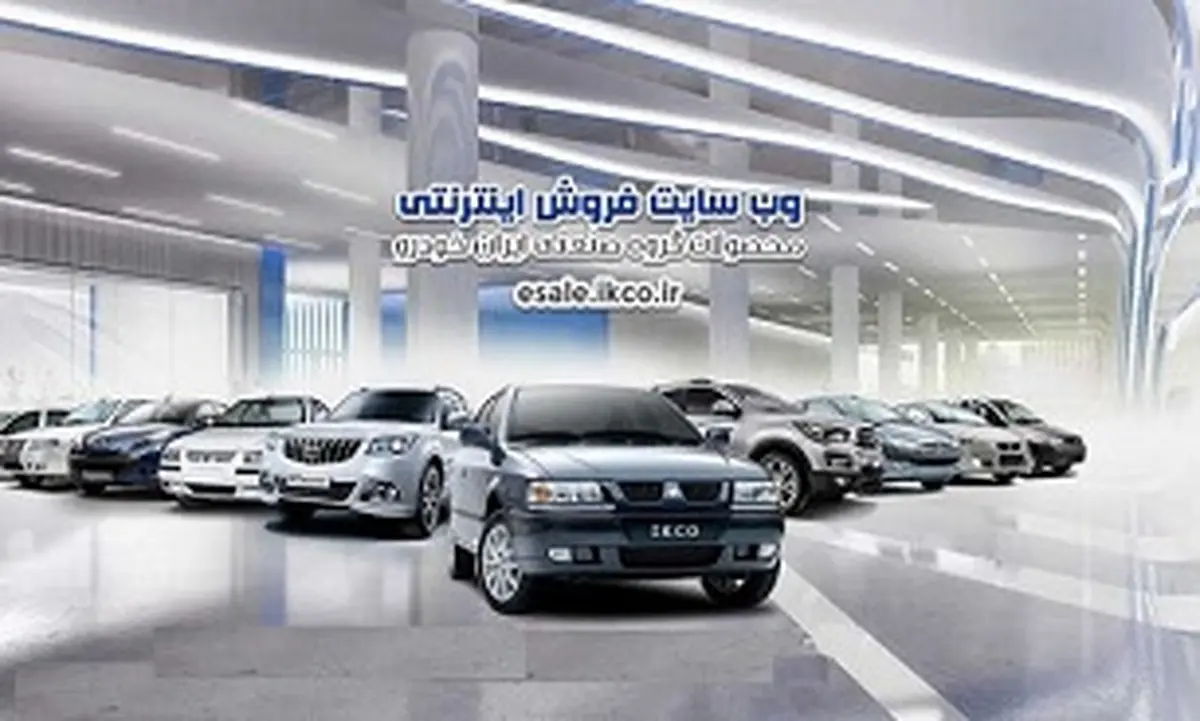 
ایران خودرو مسیرهای ارایه غیرحضوری خدمات فروش به مشتریان را اعلام کرد
