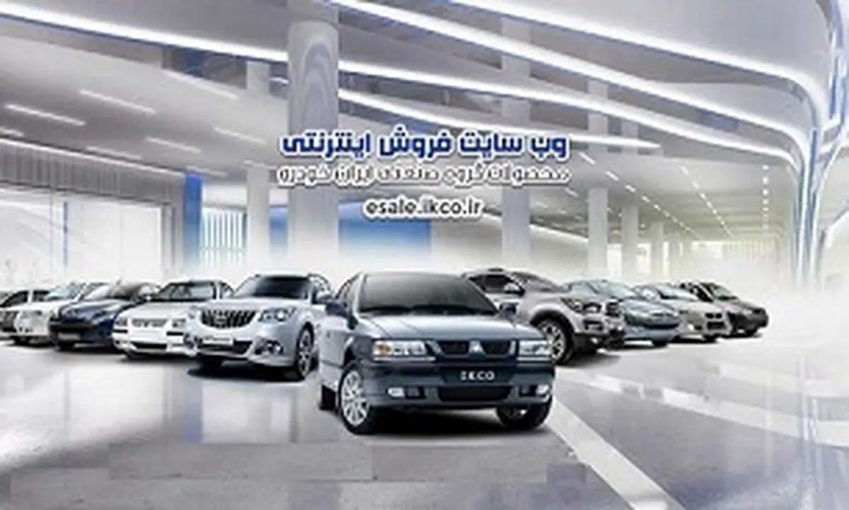 
ایران خودرو مسیرهای ارایه غیرحضوری خدمات فروش به مشتریان را اعلام کرد
