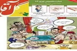 کاریکاتور گل آقا هنوز کاربری دارد+ عکس