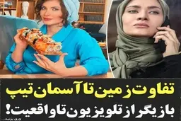 ساناز سعیدی | چهره متفاوت او در فضای مجازی جنجال به پا کرده است + تصویر