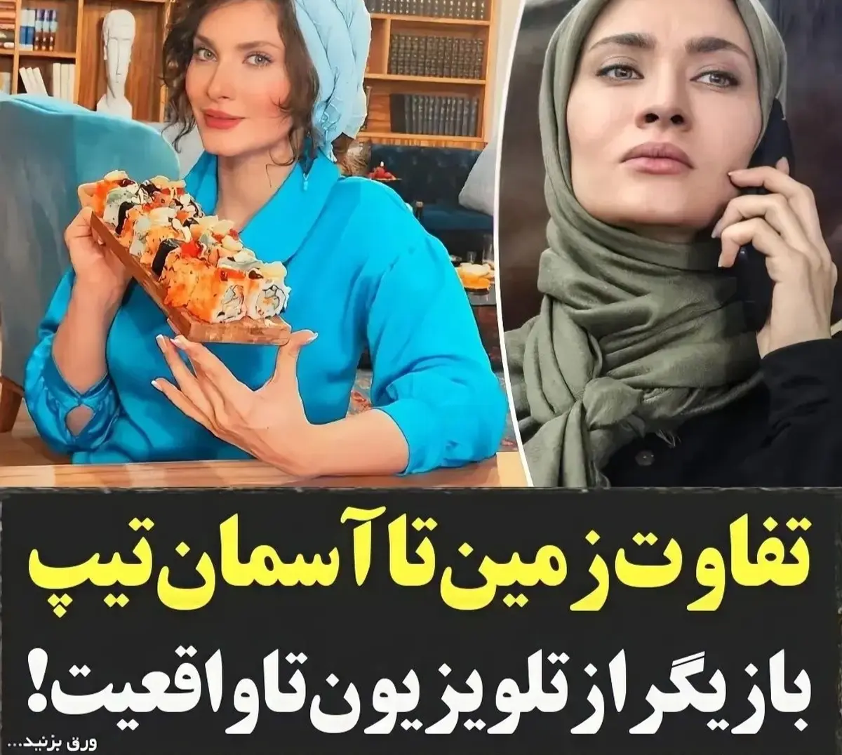 ساناز سعیدی | چهره متفاوت او در فضای مجازی جنجال به پا کرده است + تصویر