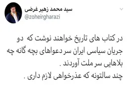 درخواست عذرخواهی از رئیس جمهور 