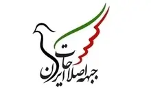 پیشنهادهای جبهه اصلاحات ایران در شرایط فعلی کشور