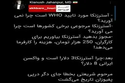جهانپور منتقدان واکسن را پفیوز خواند