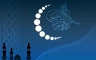  رؤیت هلال ماه شوال /یکشنبه ۴ خرداد عید سعید فطر است 