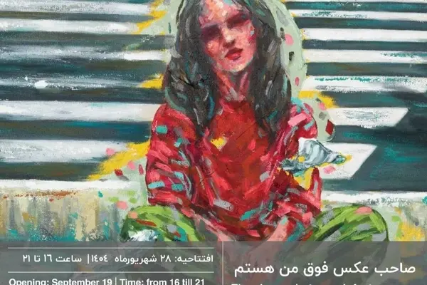 نمایشگاه نقاشی‌های مهسا شمشیان در گالری اچ