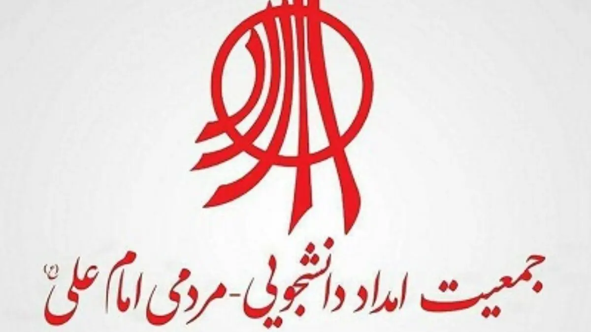 جمعیت امام علی(ع) | جزئیاتی از بازداشت شبانه مدیران جمعیت امام علی(ع)