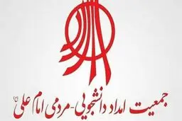 جمعیت امام علی(ع) | جزئیاتی از بازداشت شبانه مدیران جمعیت امام علی(ع)
