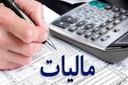 تمدید مهلت ارائه اظهارنامه مالیاتی 