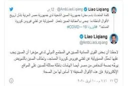 سفیر چین در مصر درباره درخواست غرامت به دلیل کرونا: مسخره است 