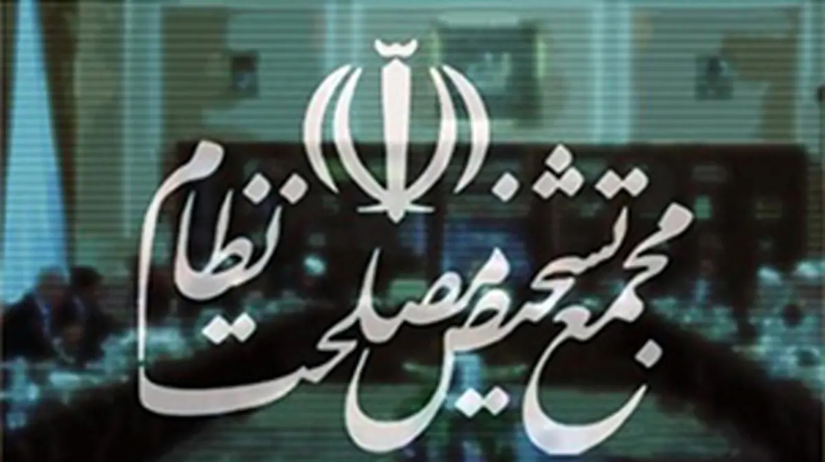 بررسی لوایح پیوستن ایران به CFT و پالرمو در مجمع تشخیص، آغازشد

