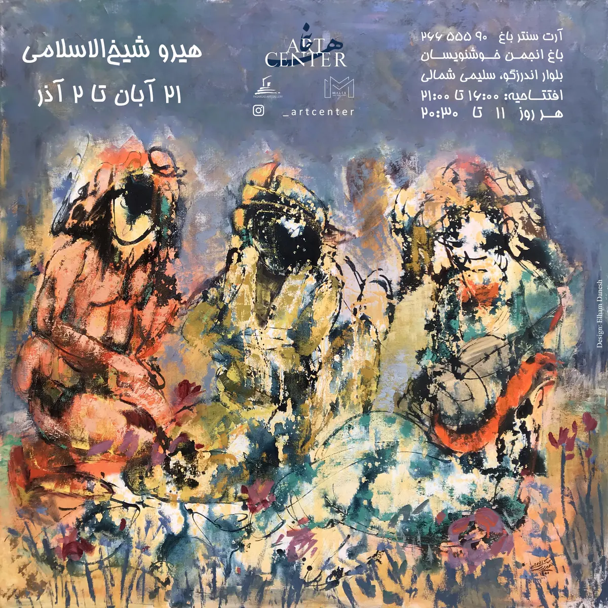 نقاشی‌های هیرو شیخ‌الاسلامی در آرت سنتر  | موسیقی به روایت نقاشی
