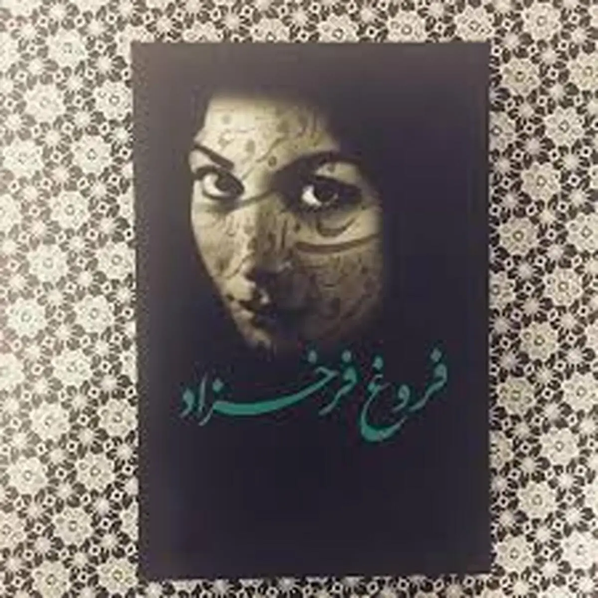 داستان کوتاه حلقه زر از فروغ فرخزاد | این حلقه خوشبختی شد حلقه بردگی!