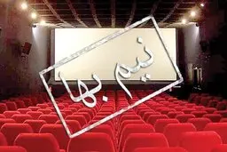 50 در صد تخفیف بلیت سینماها تا پایان کرونا 