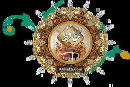 فال حافظ آنلاین اصلی با تفسیر کامل + نیت کنید و فال اختصاصی خود را بخوانید 