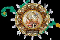 فال حافظ آنلاین اصلی با تفسیر کامل + نیت کنید و فال اختصاصی خود را بخوانید 