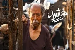 «خورشید» مجیدی در میان ۱۰ شانس اول اسکار
