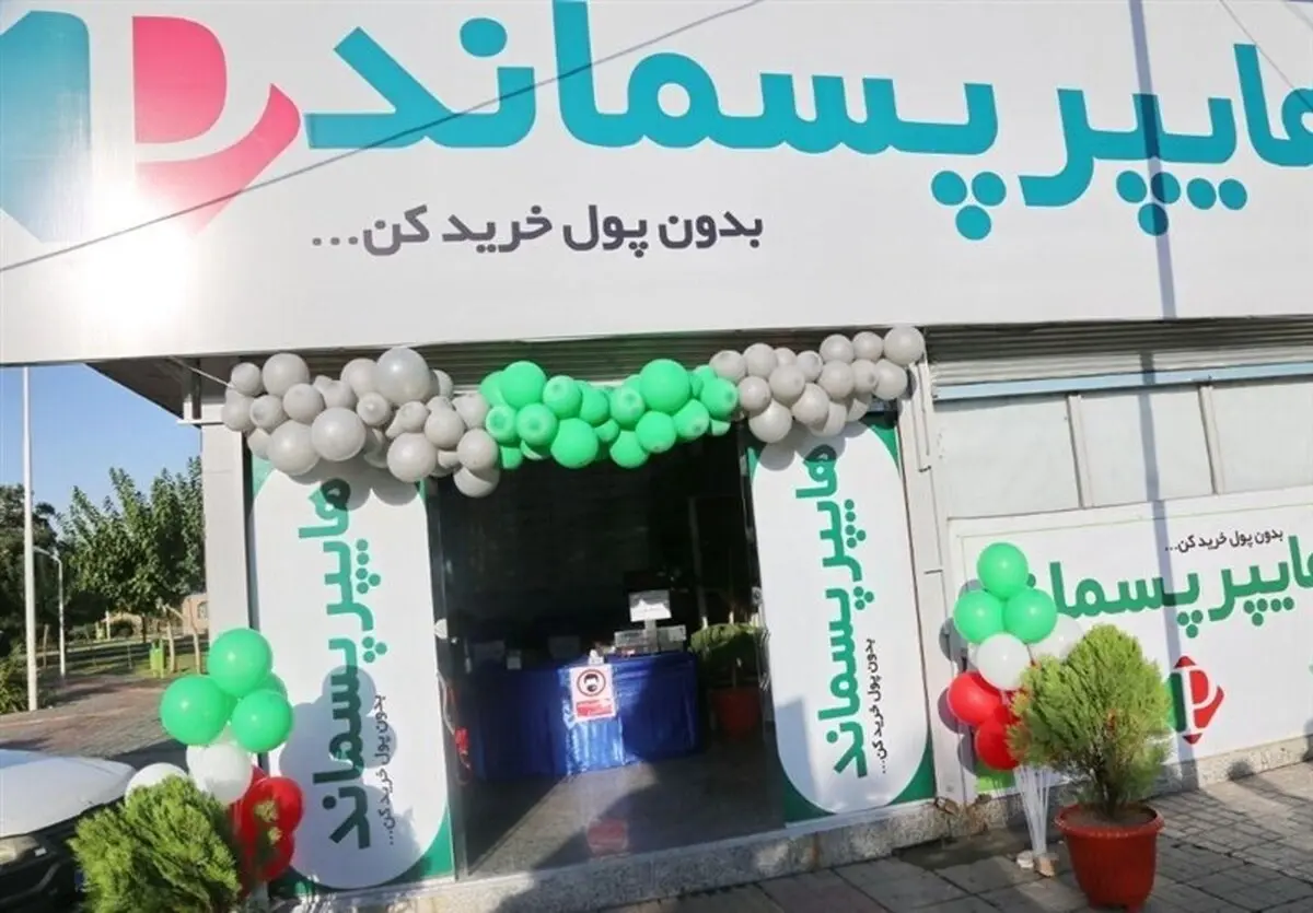  شهرداری تهران  |  افتتاح نخستین هایپرمارکت پسماندخشک کشور