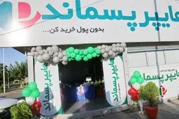  شهرداری تهران  |  افتتاح نخستین هایپرمارکت پسماندخشک کشور